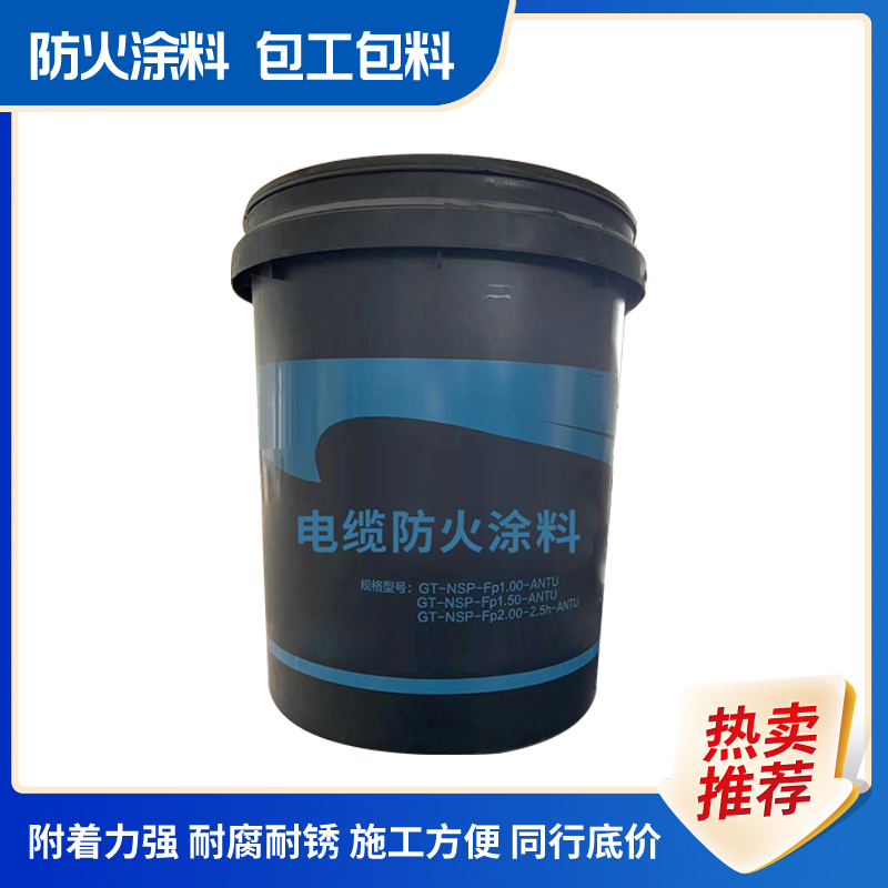 電纜防火涂料
